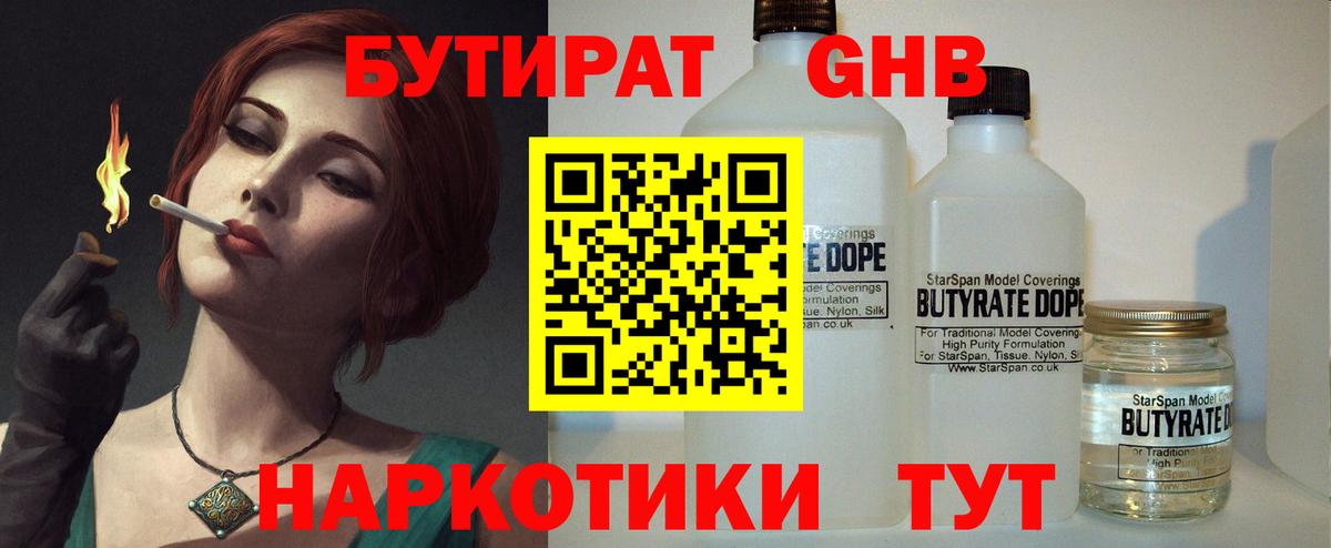 Бутират оксана Куйбышев