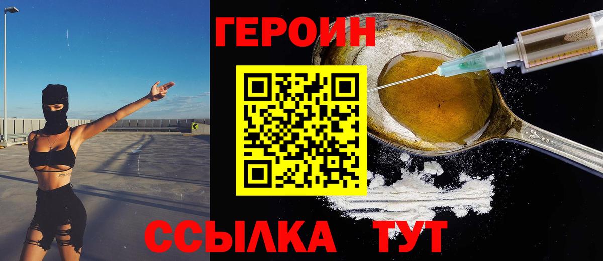 Героин белый Куйбышев