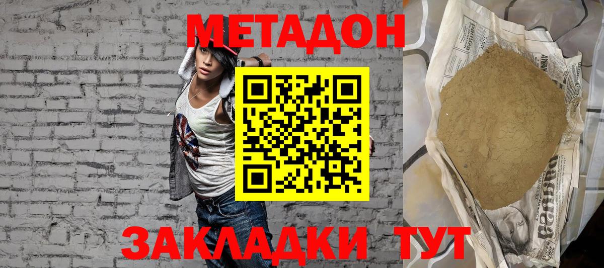 МЕТАДОН белоснежный Куйбышев